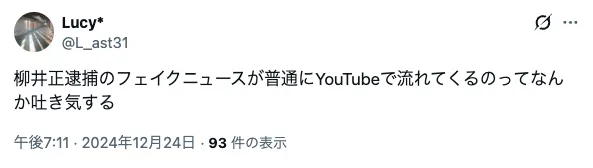 柳井正のフェイクニュース広告の口コミ