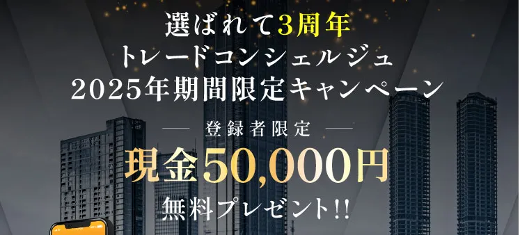 【株式会社RuckUp】トレードコンシェルジュは詐欺か徹底調査!