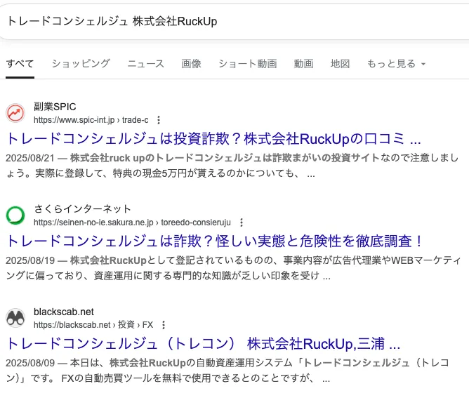 【株式会社RuckUp】トレードコンシェルジュは詐欺か徹底調査!