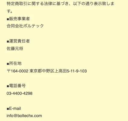 合同会社ボルテックの副業は詐欺?佐藤元将やLINEおすすめ診断について調査