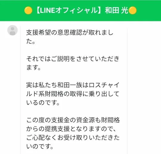 和田光の支援は詐欺か!ロスチャイルド系の財閥格の取得とは?毎月150万円は嘘?