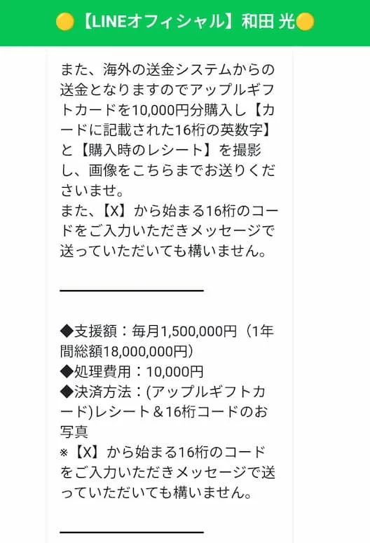和田光の支援は詐欺か!ロスチャイルド系の財閥格の取得とは?毎月150万円は嘘?