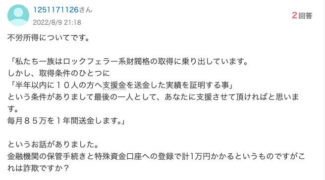 和田光の支援は詐欺か!ロスチャイルド系の財閥格の取得とは?毎月150万円は嘘?