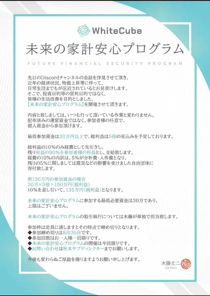 【White Cube】未来の家計安心プログラムは詐欺?仮想通貨取引所は嘘か調査
