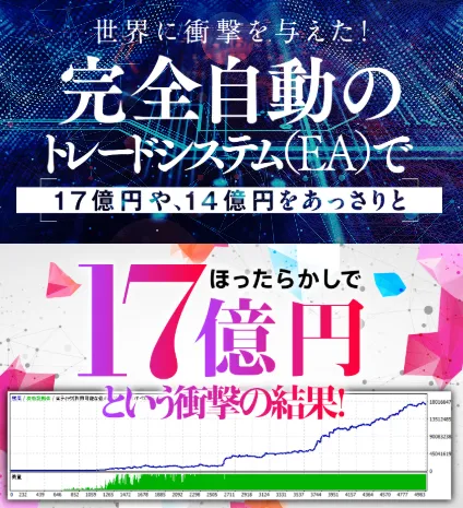 【谷野稜】億の約束”ビリオネア・マシンFX”は詐欺?本当に完全自動で5億円稼げるのか調査