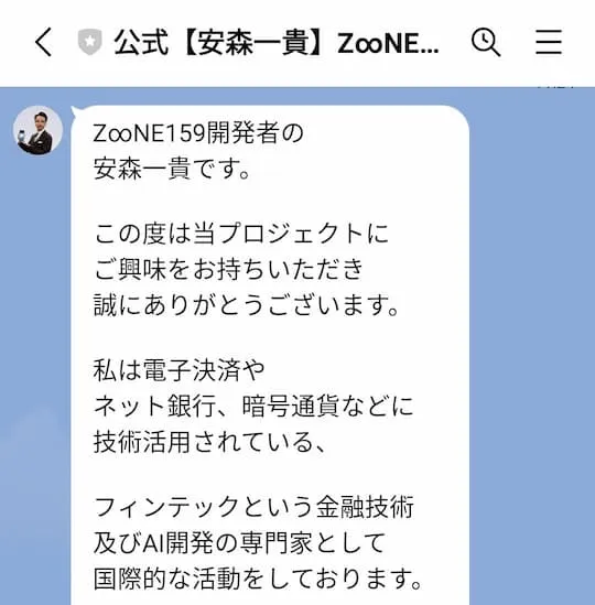 安森一貴【ZONE159】は投資詐欺?口コミや評判など怪しい実態を調査