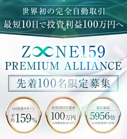 安森一貴【ZONE159】は投資詐欺?口コミや評判など怪しい実態を調査