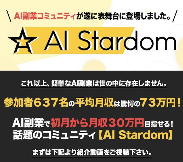 花田伸二のAI Stardomの内容について