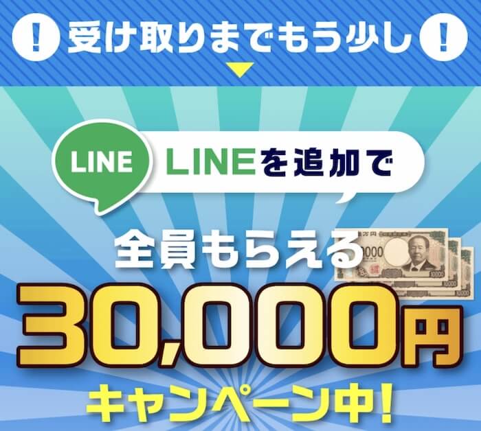 全員もらえるは30000円は本当か?