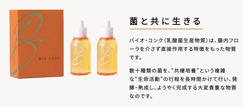サンテックビオズ | バイオコンクの勧誘に注意