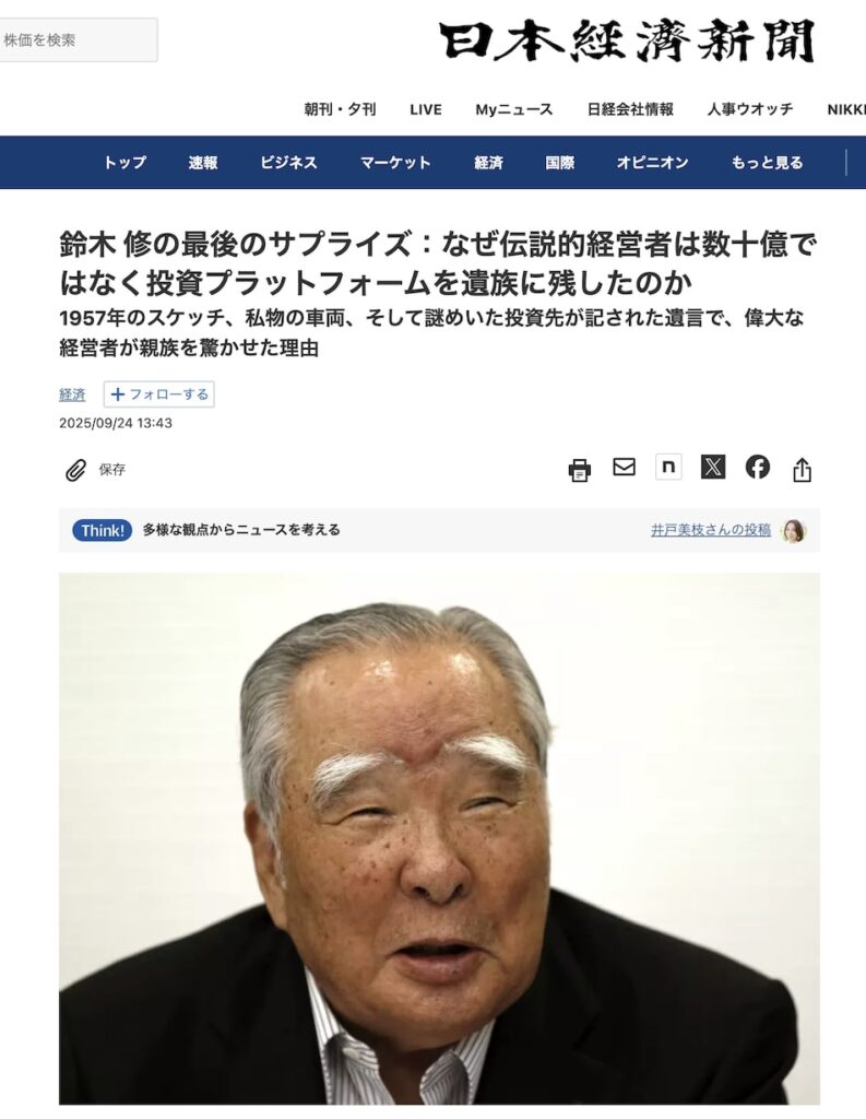 スズキ株式会社元会長・鈴木修を悪用した詐欺広告