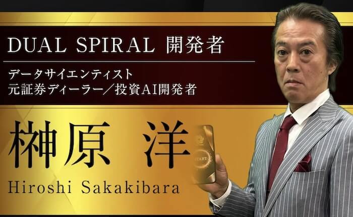 榊原洋の経歴