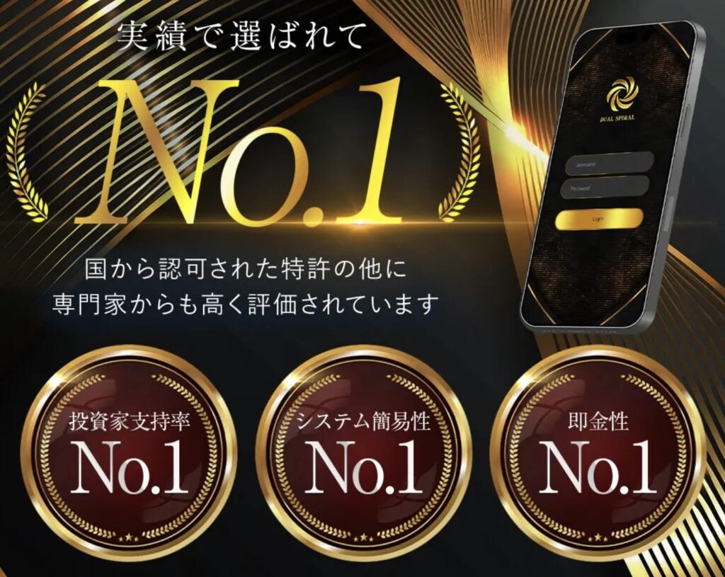 DUAL SPIRALの費用について