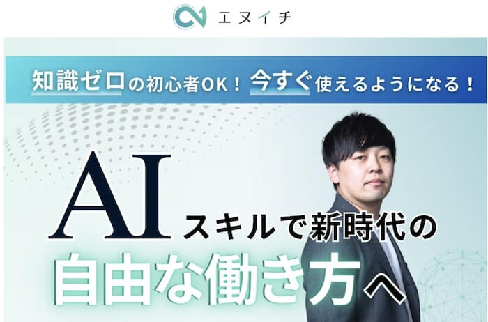 エヌイチは詐欺か│結論