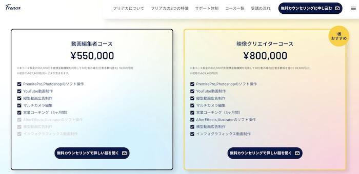 フリーランスアカデミア(フリアカ)の料金は高額か調査