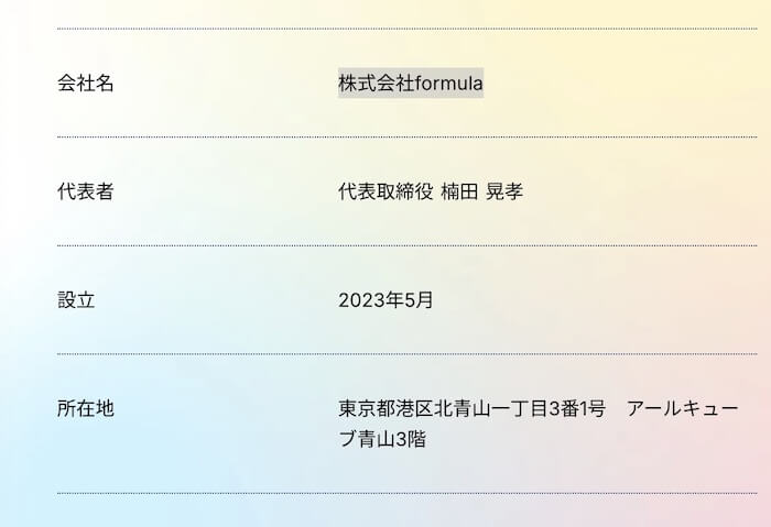 フリーランスアカデミア(フリアカ)特商法を確認