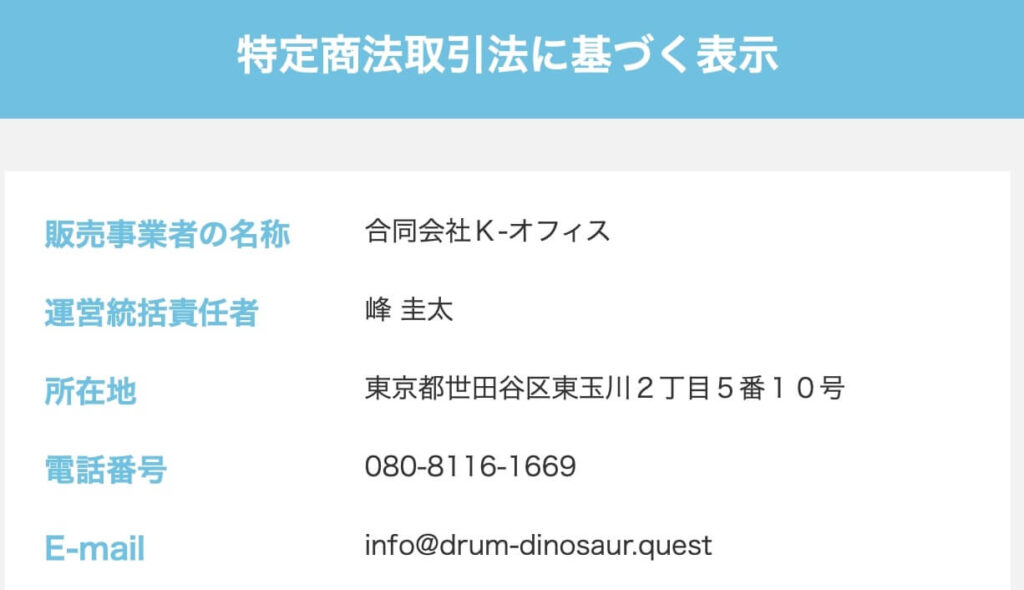 副業のふくえんちの特商法を確認