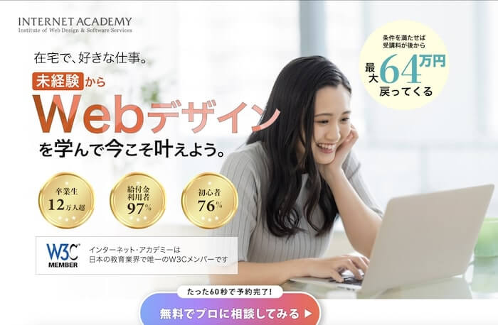 インターネットアカデミーの内容について