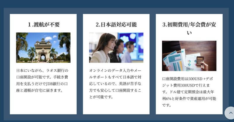 ラオスJDB銀行マイニング投資の狙いは『資金集め』なので注意!