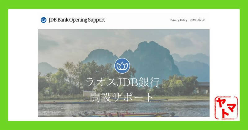 ラオスJDB銀行マイニング投資の内容