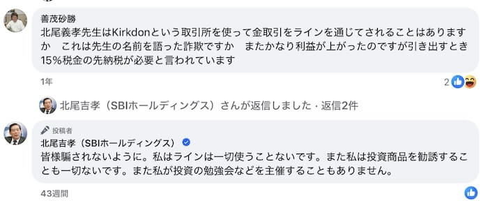 北尾吉孝のlineは本物ではない詐欺広告の評判