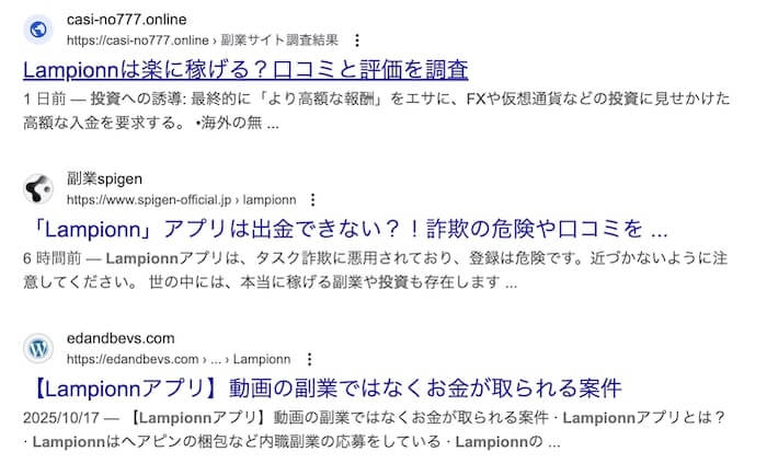 Lampionn投資アプリの口コミがやばい
