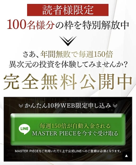 LINE登録してみた結果