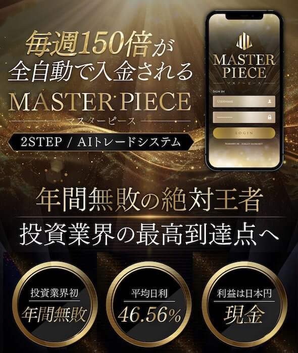 西森康二のマスターピースの内容について