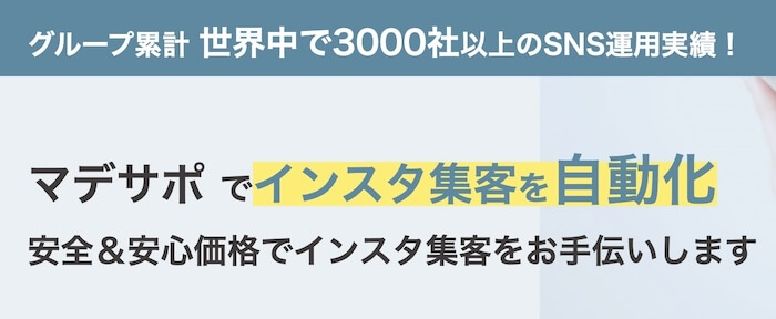 MDS(マデサポコンサル)の内容について