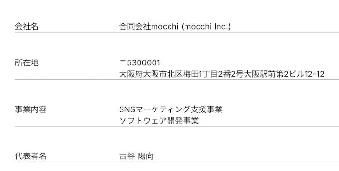 合同会社mocchiの会社情報