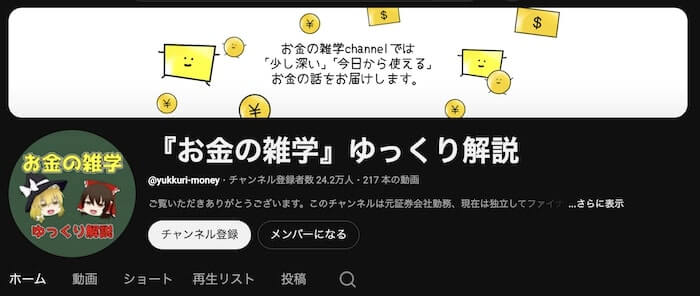 お金の雑学ゆっくり解説は怪しい?投資情報は信用できる?│結論