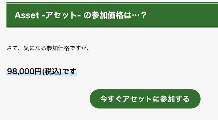 おかぽんのアセットの狙いについて