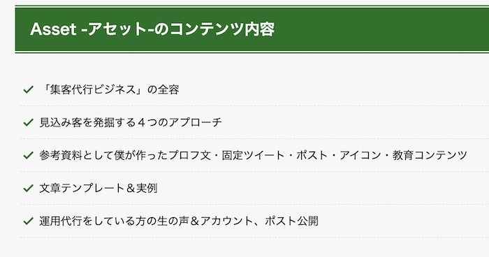 おかぽんのアセットの狙いについて