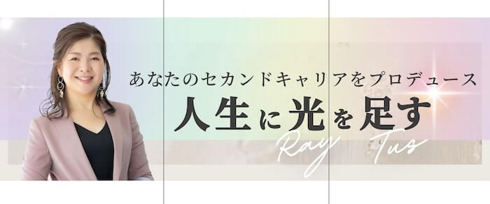 RAYTUS合同会社の草彅亜希の経歴