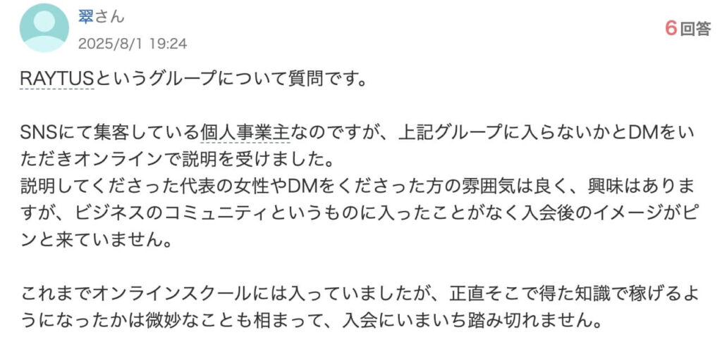 RAYTUS合同会社の口コミは?