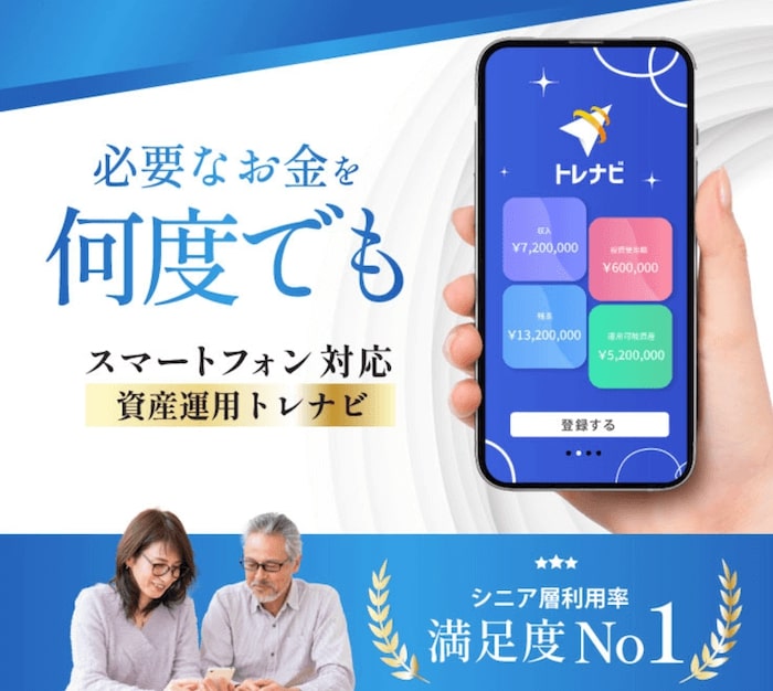 トレナビの内容について