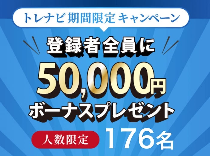 50,000円ボーナスポイントは本当に貰えるのか?