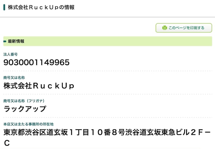 株式会社RuckUpのトレナビ 特商法を確認