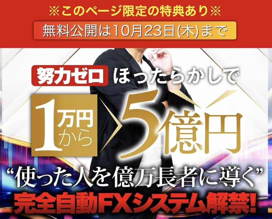 鈴木亮の『世界一シンプルなほったらかしFX』の内容について
