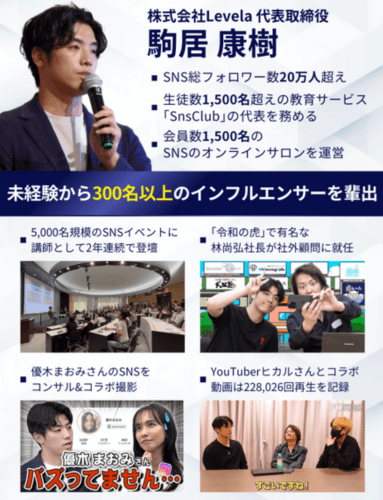 駒居康樹の経歴や人物についての説明画像