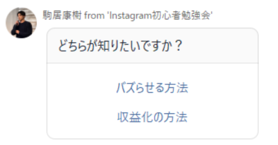 駒居康樹がLINEで相手のニーズを確認している画像