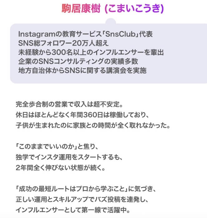 駒居康樹の経歴や人物についての説明画像