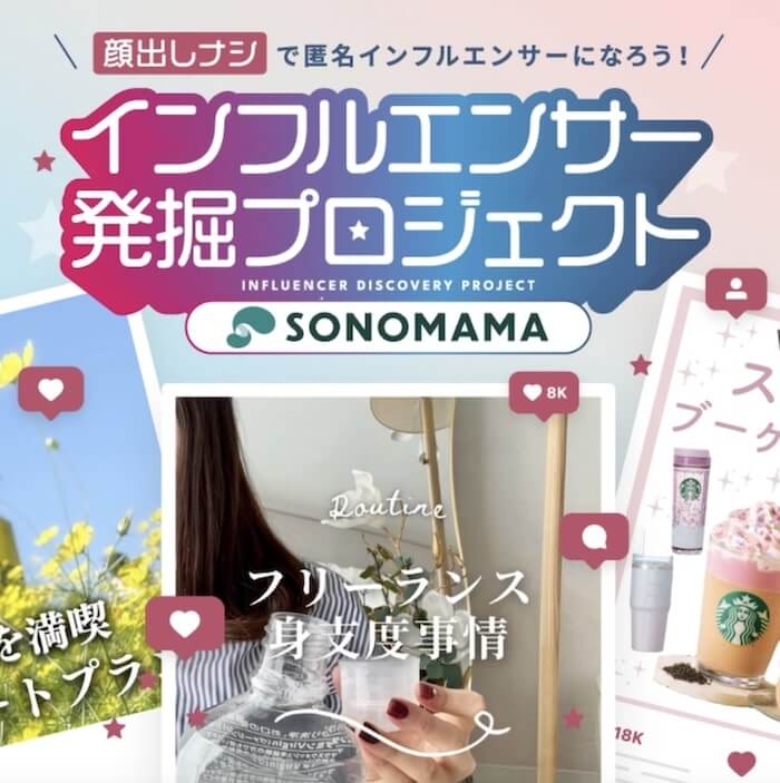 Sonomamaスクールの内容について