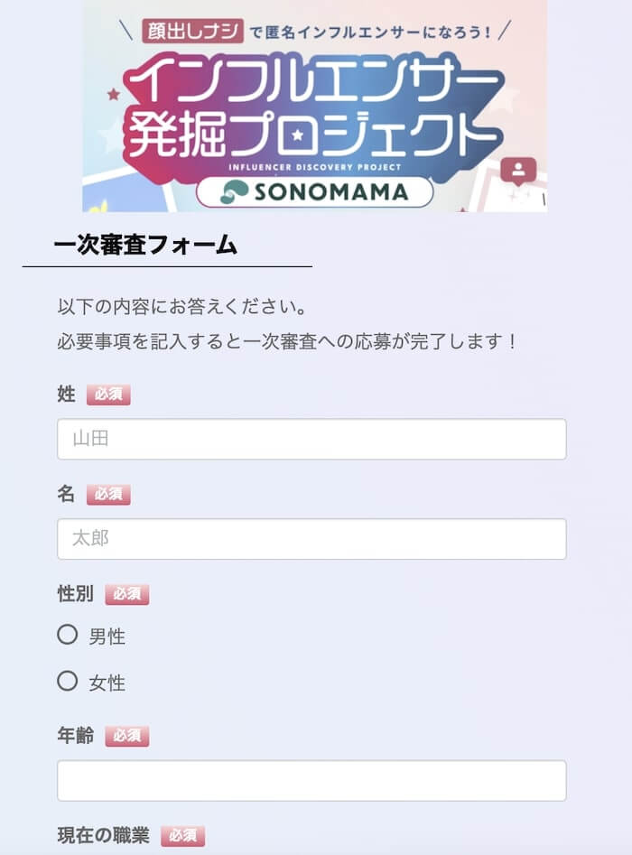 SonomamaスクールにLINE登録してみた