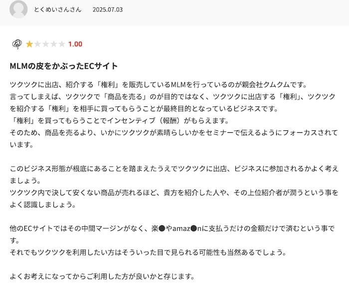 ツクツク株式会社の評判と口コミを調査