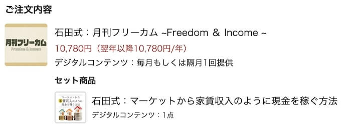 株式会社WealthOnの費用について
