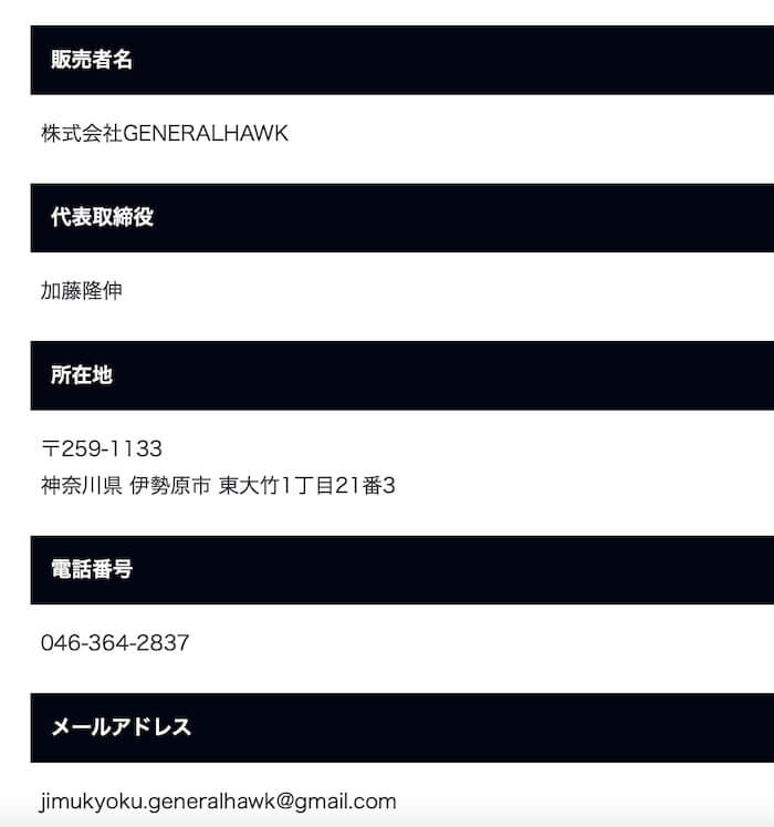 白石正人のZAKUZAKUくん 特商法を確認