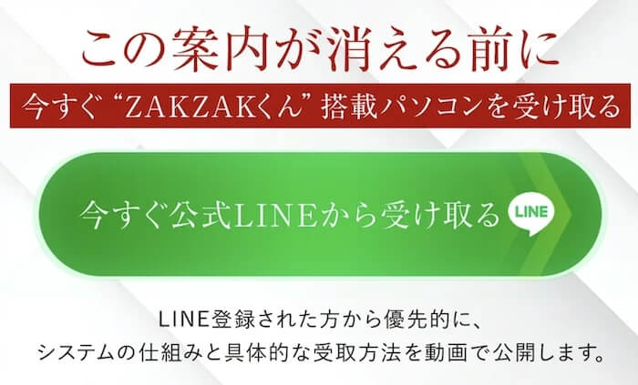 白石正人のZAKUZAKUくんにLINE登録してみた