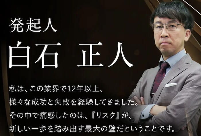 白石正人という人物の経歴