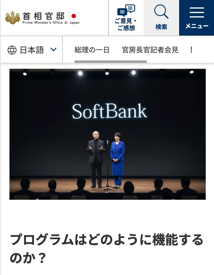 Bit Capital AIに誘導する孫正義と高市早苗を悪用したフェイクニュース